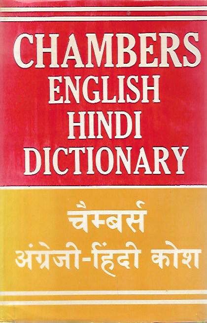 CHAMBERS ENGLISH HINDI DICTIONARY