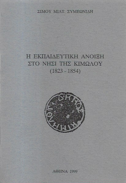        (1823-1854)