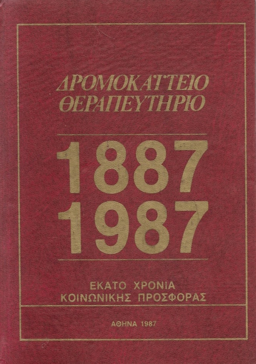   - 1887 - 1987 -    