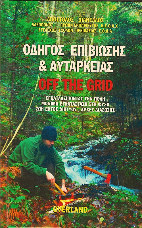     – Off the Grid