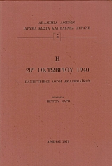 � 28� ��������� 1940 - ����������� ����� �����������