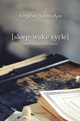 [sleep-wake cycle]