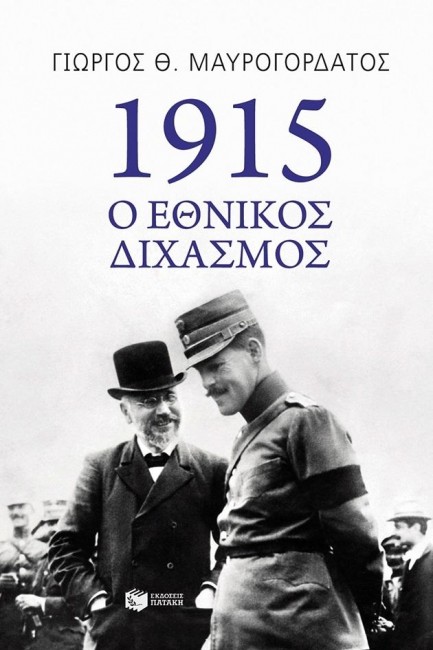 1915: � ������� ��������