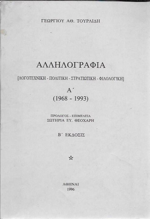 ������������ �����������- �������� - �����������- ���������� � 1968 - 1993