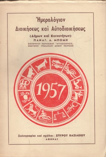 ����������� ���������� ��� �������������� 1957(����� ��� ����������)