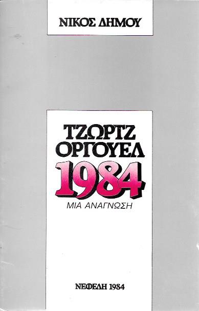  , 1984