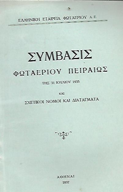 �������� ��������� �������� ��� 31 ������� 1935 ��� �������� ����� ��� ����������