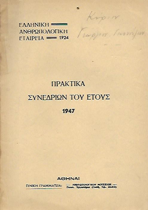 �������� ��������� ��� ����� 1947
