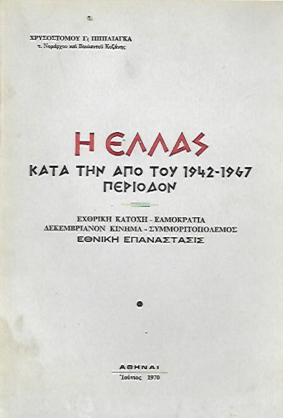       1942-1967 