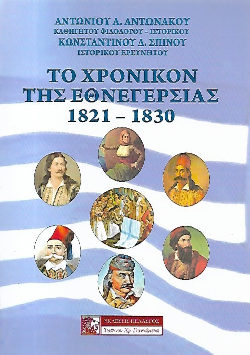     1821-1830