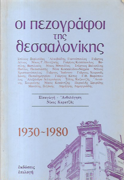     1930-1980