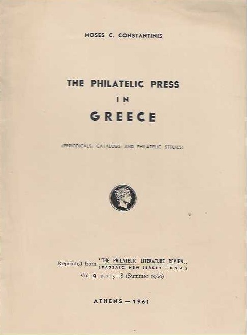 THE PHILATELIC PRESS IN GREECE (PERIODICALS, CATALOGS AND PHILATELIC STUDIES)