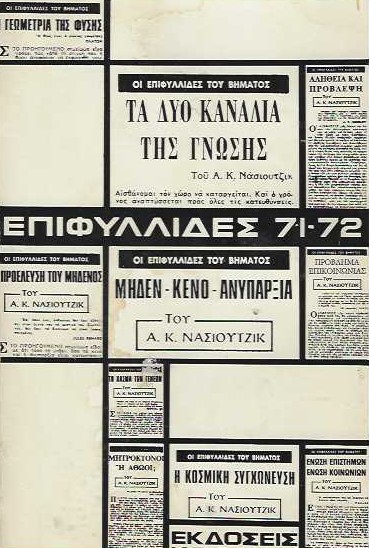 ����������� 1971-1972