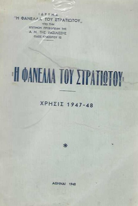 �� ������� ��� ���������ջ ������ 1947-48