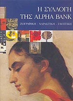    ALPHA BANK , , 