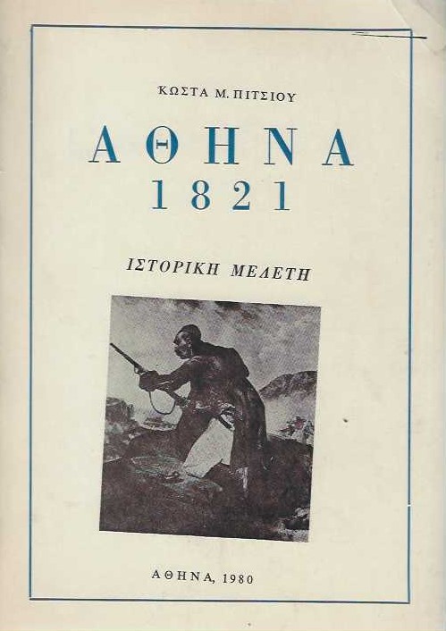 ����� 1821, �������� ������