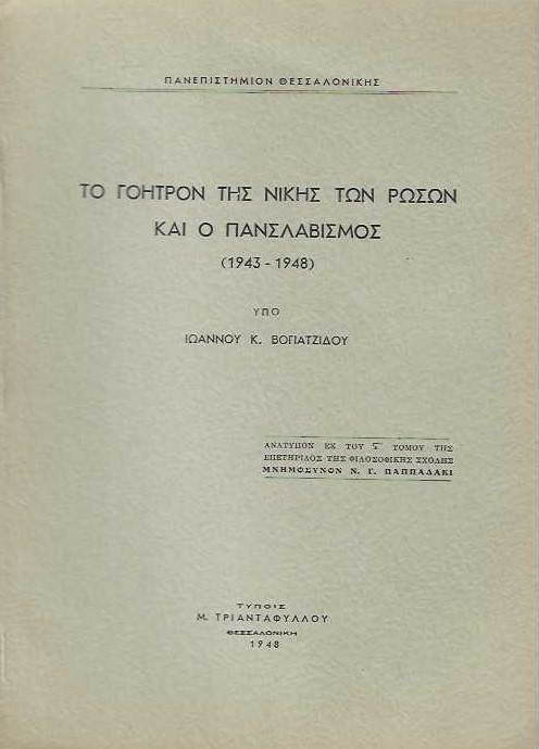 �� ������� ��� ����� ��� ����� ��� � ������������ 1943-1948 (�������� �� ��� �Դ �. ��� ���������� ��� ����������� ������)