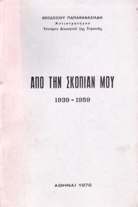 ��� ��� ������� ��� 1939 - 1959