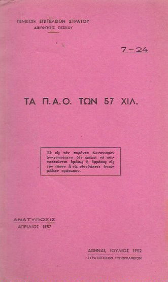 �� �.�.�. ��� 57 ���.