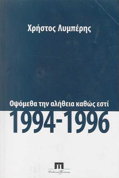      1994 - 1996