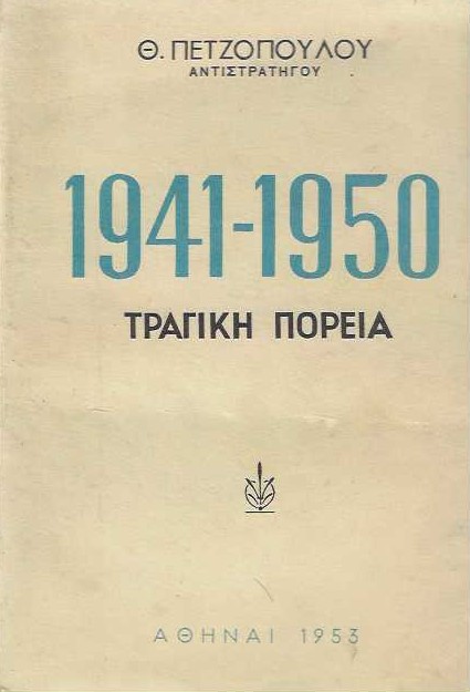 1941-1950,  
