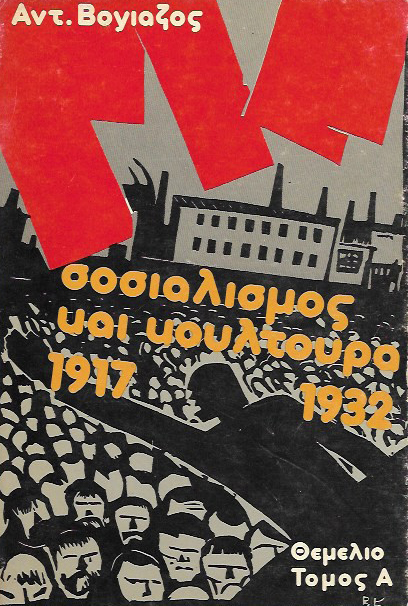    1917-1932 (2 )