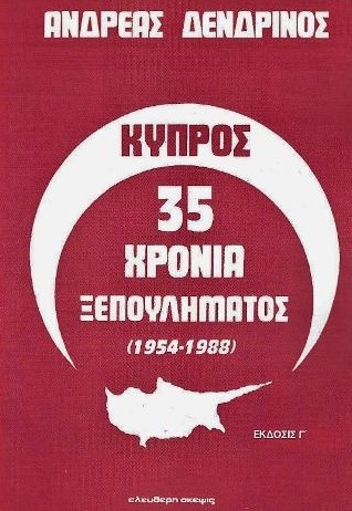 ������ 35 ������ ������������ (1954-1988)