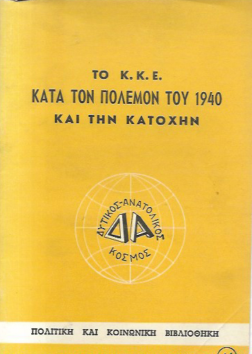 �� �.�.�. ���� ��� ������� ��� 1940 ��� ��� �������