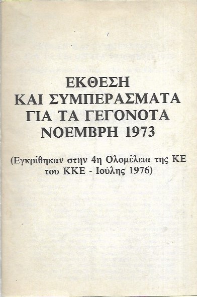        1973 (  4      -  1976)