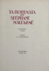 �� �������� ��� Stephane Mallarmé