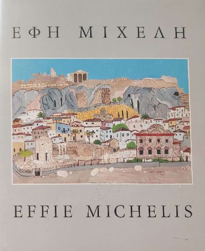 ��� ������ -  Effie Michelis
