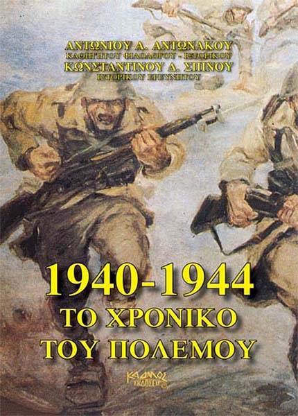 1940-1944 �� ������� ��� ������� ��������