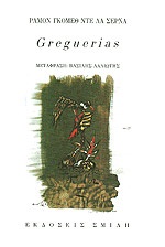 Greguerias