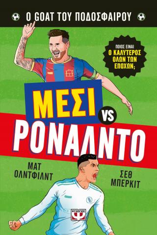 ���� VS �������� // � goat ��� �����������
