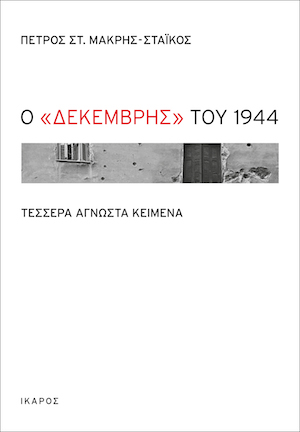 � ��������� ��� 1944