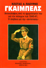 ��������� ����������� ��� �� ����������� ��� ��� ��� ������� ��� 1940-41. � ������� ��� ��� "���������"