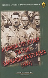 � ������ ��� ������ ��� ��� ��������� ���������� 1941