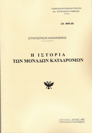 � ������� ��� ������� ���������� [1947-1949]