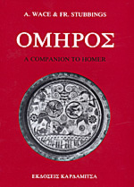 ������ - A COMPANION TO HOMER