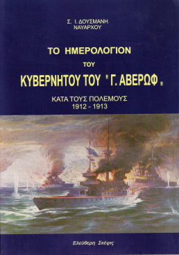 �� ����������� ��� ���������� ��� �.������ ���� ���� �������� 1912-1912