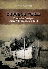 ������� Wiril ��������� �������, ���� 7 ����������� 1944
