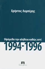 ������� ��� ������� ����� ����, 1994 - 1996