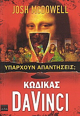 ������� Da Vinci
