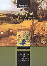 Μονταγιού