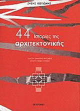 44 �������� ��� ��������������