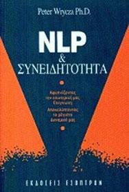 NLP ��� ������������� : ������������ ��� ��������� ��� �������� - �������������� �� ������� �������� ���