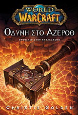 World of Warcraft:   