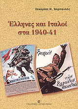 ������� ��� ������ ��� 1940-41 - ���������� �������� ��� �������������� ��������