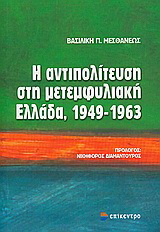 � ������������� ��� ������������ ������, 1949-1963