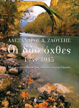 �� ��� ����� (1939-1945)